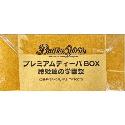 画像1: 『プレミアムディーバBOX詩姫達の学園祭』【-】{-}《サプライ》