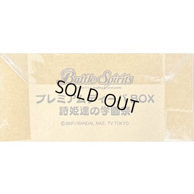 画像1: 〔状態A-〕『プレミアムディーバBOX詩姫達の学園祭』【-】{-}《サプライ》