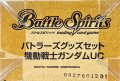 『機動戦士ガンダムUC(PB11/バトラーズグッズセット)』【-】{-}《サプライ》