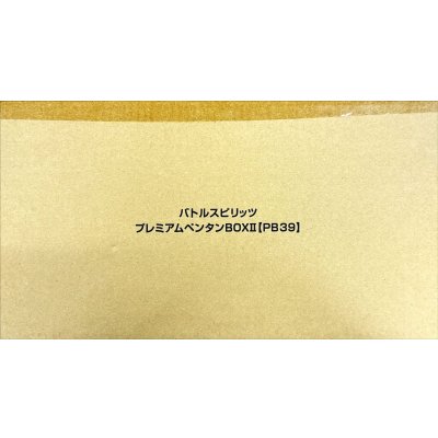 画像1: 〔状態A-〕『プレミアムペンタンBOXII(PB39)』【-】{-}《サプライ》