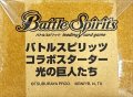 コラボスターター『光の巨人たち』【-】{-}《サプライ》