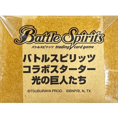 画像1: コラボスターター『光の巨人たち』【-】{-}《サプライ》