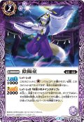 (2015/2)陰陽童【U】{BS32-011}《紫》