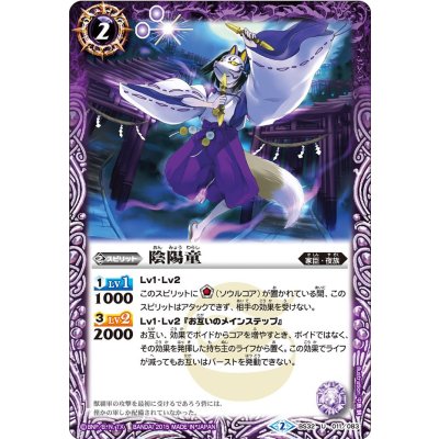 (2015/2)陰陽童【U】{BS32-011}《紫》