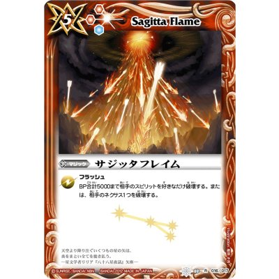 〔状態B〕(2012/無)サジッタフレイム【R】{SD03-016}《赤》