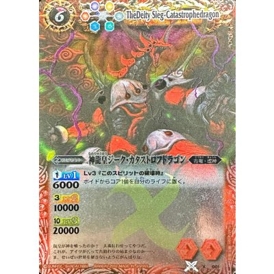 画像1: 〔状態A-〕(2012/無)神龍皇ジーク・カタストロフドラゴン【X】{X001}《赤》