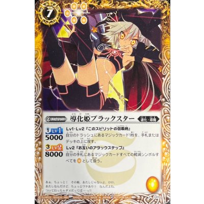 (2012/無)導化姫ブラックスター【P】{P045}《黄》