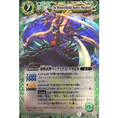 (2011/無)独眼武神マンティクス・マサムネ(Mレア仕様)【X】{BS12-X03}《緑》