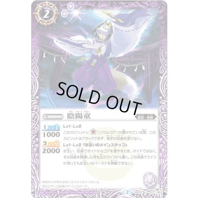 画像1: 〔状態A-〕(2015/2)陰陽童【U】{BS32-011}《紫》