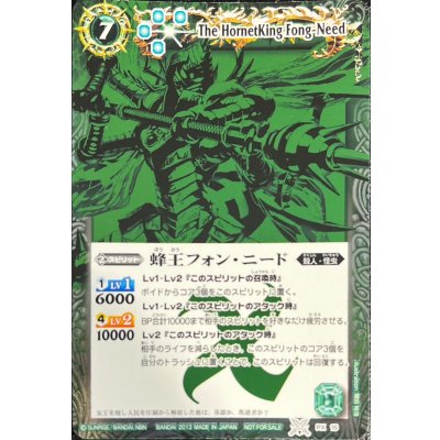 画像1: (2013/無)蜂王フォン・ニード(イラスト緑色)【PX】{PX15}《緑》