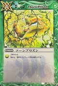 (2010/無)ソーンプリズン(SD04収録)【R】{BS06-100}《緑》