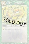 (2009/無)ソーンプリズン(Mレア仕様/SD04収録)【R】{BS06-100}《緑》