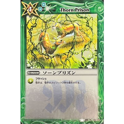 〔状態A-〕(2009/無)ソーンプリズン(Mレア仕様/SD04収録)【R】{BS06-100}《緑》
