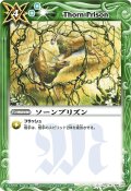 (2012/無)ソーンプリズン(BSC09収録)【R】{BS06-100}《緑》