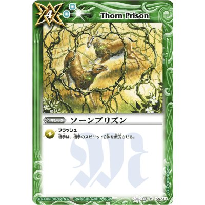 〔状態A-〕(2012/無)ソーンプリズン(BSC09収録)【R】{BS06-100}《緑》