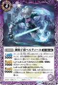 (2025/12)幽騎子爵ベルティーユ【P】{P25-03}《紫》
