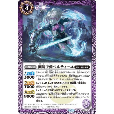 画像1: (2025/12)幽騎子爵ベルティーユ【P】{P25-03}《紫》