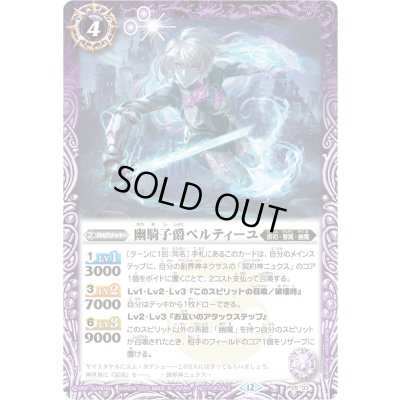 画像1: (2025/12)幽騎子爵ベルティーユ【P】{P25-03}《紫》