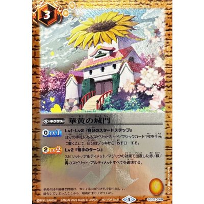 画像1: (2023/4)華黄の城門【C】{BS32-068}《黄》