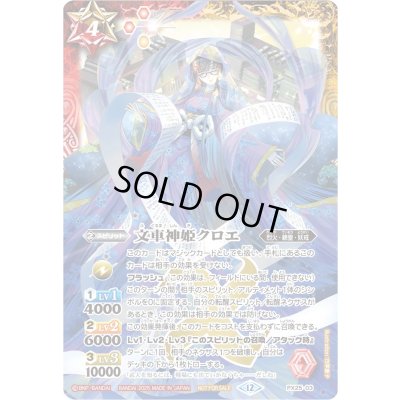 画像1: 〔状態B〕(2025/12)文車神姫クロエ【PX】{PX25-03}《多》