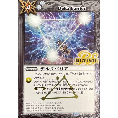 画像1: (2016/3)デルタバリア【R】{BS38-RV038}《白》