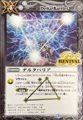 〔状態A-〕(2016/3)デルタバリア【R】{BS38-RV038}《白》