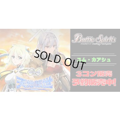 画像1: 【3コン予約販売】「契約編:環 第2章 天地転世」ユム・カアシュ関連X以下3コンセット{/}《-》