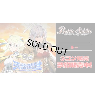 画像1: 【3コン予約販売】「契約編:環 第2章 天地転世」ルー関連X以下3コンセット{/}《-》