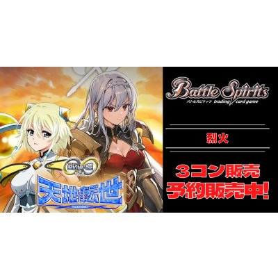 画像1: 【3コン予約販売】「契約編:環 第2章 天地転世」烈火関連X以下3コンセット{/}《-》