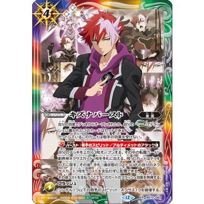 (2025/12)キズナバースト(アニメ背景/ガレット・レヴォイラスト)【R】{BS73-083}《多》