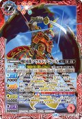 (2025/12)戦国龍ソウルドラゴンX/戦国龍皇バーニング・ソウルドラゴンX【転醒X】{BS73-TX01a/BS73-TX01b}《赤》