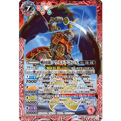 (2025/12)戦国龍ソウルドラゴンX/戦国龍皇バーニング・ソウルドラゴンX【転醒X】{BS73-TX01a/BS73-TX01b}《赤》