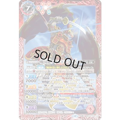 画像1: 〔状態C〕(2025/12)戦国龍ソウルドラゴンX/戦国龍皇バーニング・ソウルドラゴンX【転醒X】{BS73-TX01a/BS73-TX01b}《赤》
