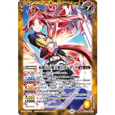 画像2: (2025/12)柘榴石の宝浪妖精ガーネッタ/柘榴石の魔宝剣士ガーネッタ【転醒R】{BS73-048a/BS73-048b}《黄》