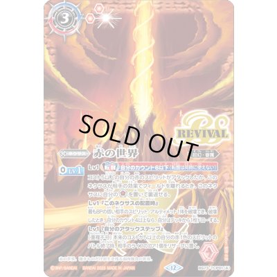 画像1: 〔状態A-〕(2025/12)赤の世界/赤き神龍皇【CP】{BS73-TCP01a/BS73-TCP01b}《赤》