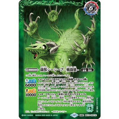 画像2: (2025/12)菌獣シーシープ-共生態-/菌獣シーシープ-戦闘態-【転醒R】{BS73-026a/BS73-026b}《緑》