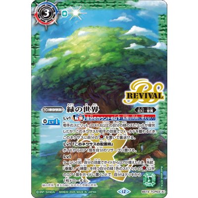 〔状態A-〕(2025/12)緑の世界/緑の自然神【CP】{BS73-TCP03a/BS73-TCP03b}《緑》