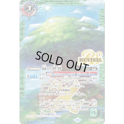 画像1: 〔状態A-〕(2025/12)緑の世界/緑の自然神【CP】{BS73-TCP03a/BS73-TCP03b}《緑》