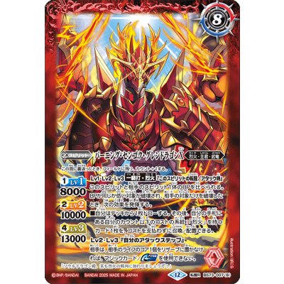 画像2: (2025/12)センゴク・グレンドラゴンX/バーニング・センゴク・グレンドラゴンX【転醒R】{BS73-007a/BS73-007b}《赤》