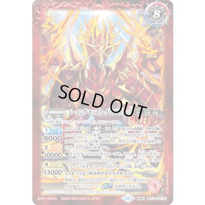 画像2: (2025/12)センゴク・グレンドラゴンX/バーニング・センゴク・グレンドラゴンX【転醒R】{BS73-007a/BS73-007b}《赤》