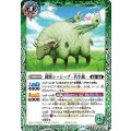 (2025/12)菌獣シーシープ-共生態-/菌獣シーシープ-戦闘態-【転醒R】{BS73-026a/BS73-026b}《緑》