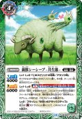 (2025/12)菌獣シーシープ-共生態-/菌獣シーシープ-戦闘態-【転醒R】{BS73-026a/BS73-026b}《緑》