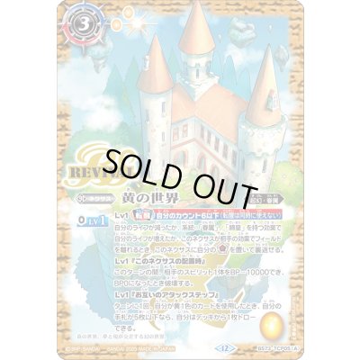 画像1: ☆SALE☆(2025/12)黄の世界/黄の夢想神【CP】{BS73-TCP05a/BS73-TCP05b}《黄》