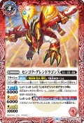 (2025/12)センゴク・グレンドラゴンX/バーニング・センゴク・グレンドラゴンX【転醒R】{BS73-007a/BS73-007b}《赤》