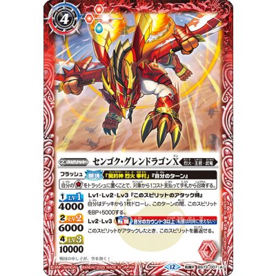 画像1: (2025/12)センゴク・グレンドラゴンX/バーニング・センゴク・グレンドラゴンX【転醒R】{BS73-007a/BS73-007b}《赤》
