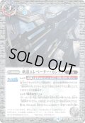 〔状態A-〕(2025/12)軌道エレベーター・カンダタ/カンダタ管理メカ・氣動兵器ジョローグ【転醒R】{BS73-068a/BS73-068b}《白》