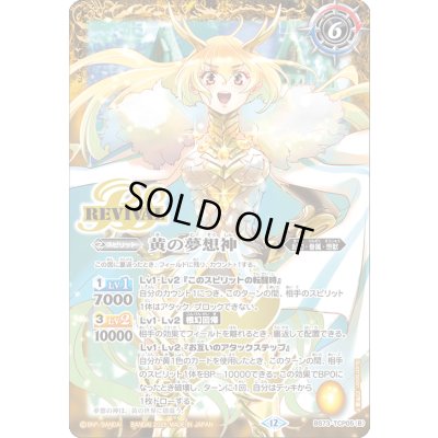 画像2: ☆SALE☆(2025/12)黄の世界/黄の夢想神【CP】{BS73-TCP05a/BS73-TCP05b}《黄》