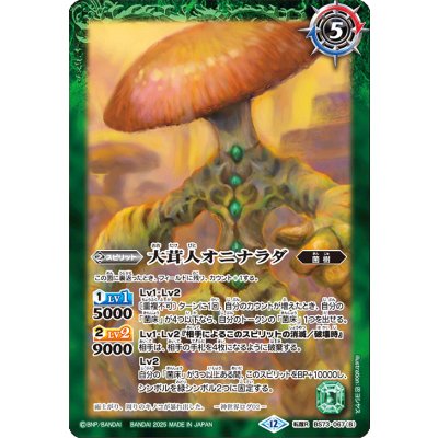 画像2: (2025/12)ユム・カアシュの粘菌神殿/大茸人オニナラダ【転醒R】{BS73-067a/BS73-067b}《緑》