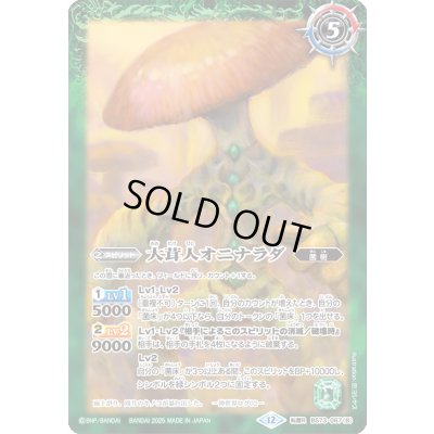 画像2: (2025/12)ユム・カアシュの粘菌神殿/大茸人オニナラダ【転醒R】{BS73-067a/BS73-067b}《緑》