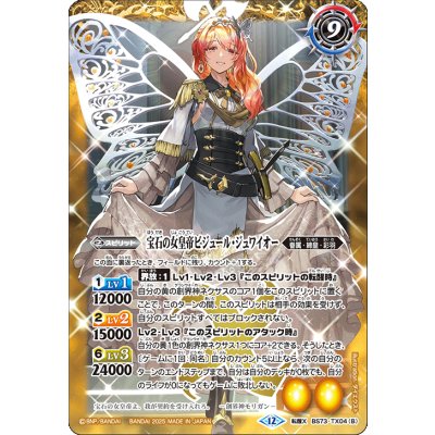 画像2: (2025/12)皇玉の大創界石/宝石の女皇帝ビジュール・ジュワイオー【転醒X】{BS73-TX04a/BS73-TX04b}《黄》